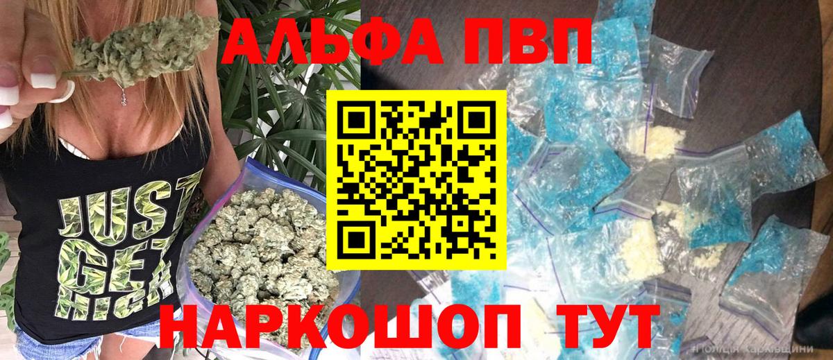 Alpha-PVP  А ПВП мука  Alfa_PVP VHQ  А ПВП крисы CK  Вход с VPN  Волжск 