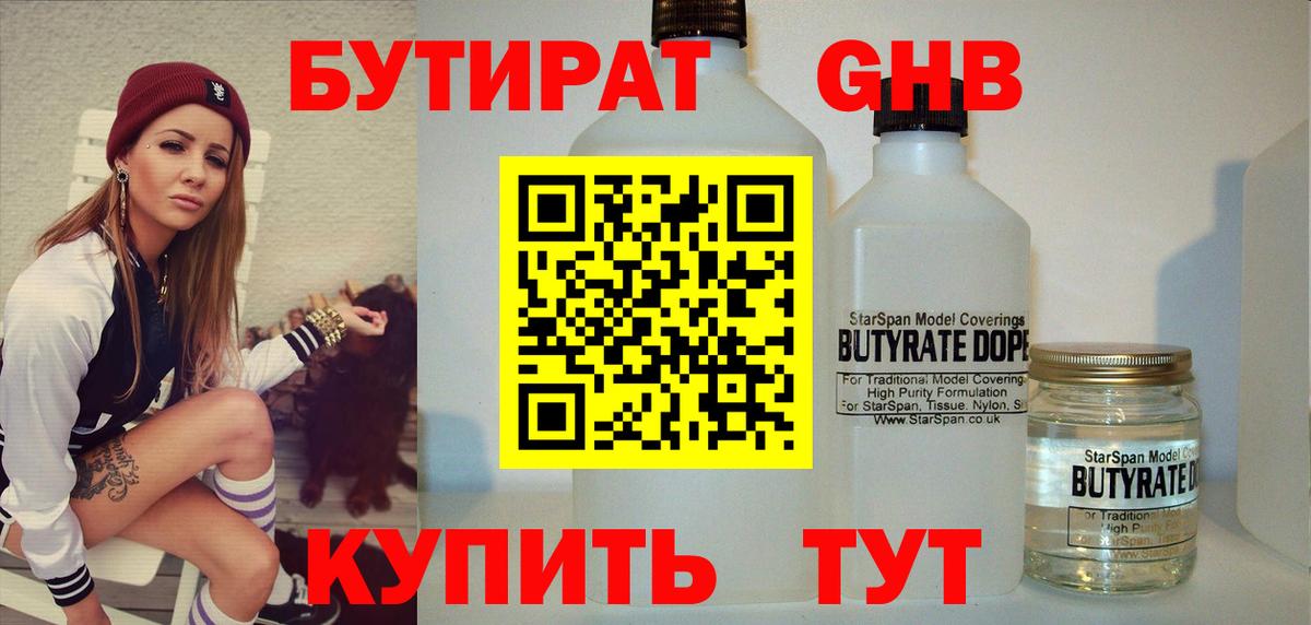Волжск  Бутират бутик  БУТИРАТ  Вход с VPN 