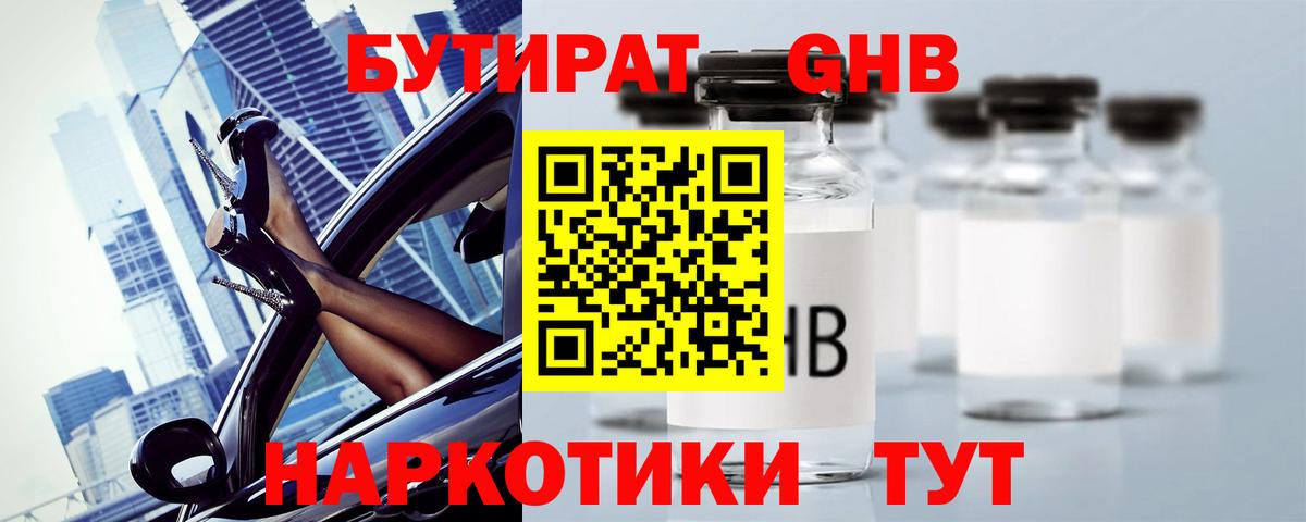 Бутират бутандиол Волжск