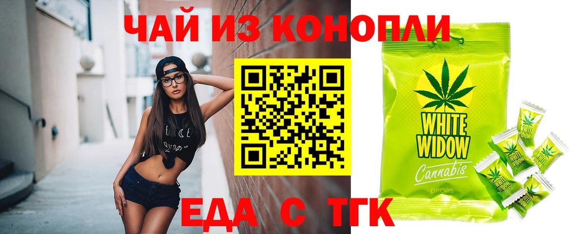 Еда ТГК конопля  Вход с VPN  Волжск 