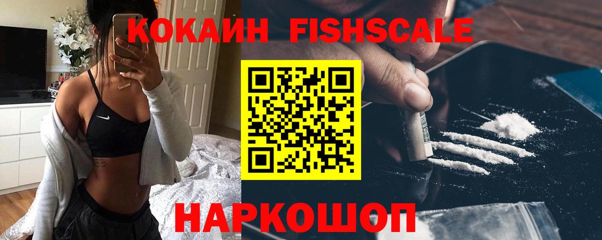 Cocaine 97%  COCAIN Fish Scale  Вход с VPN  Волжск 