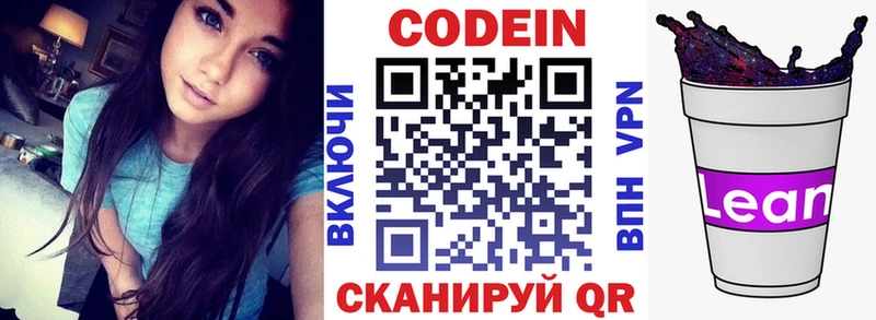 дарнет шоп  Волжск  Codein напиток Lean (лин) 