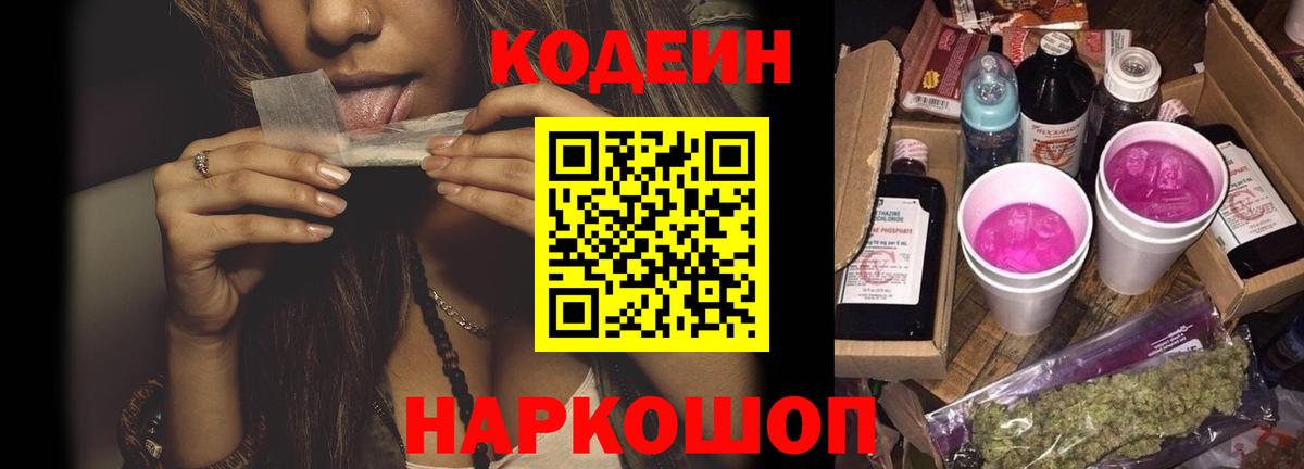 Кодеиновый сироп Lean напиток Lean (лин) Волжск