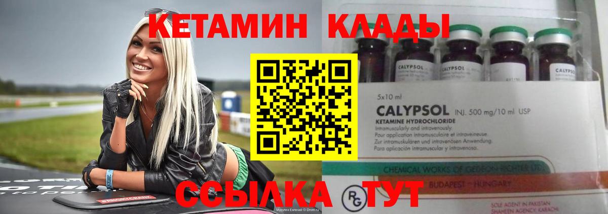 Волжск  КЕТАМИН VHQ  Вход с VPN 