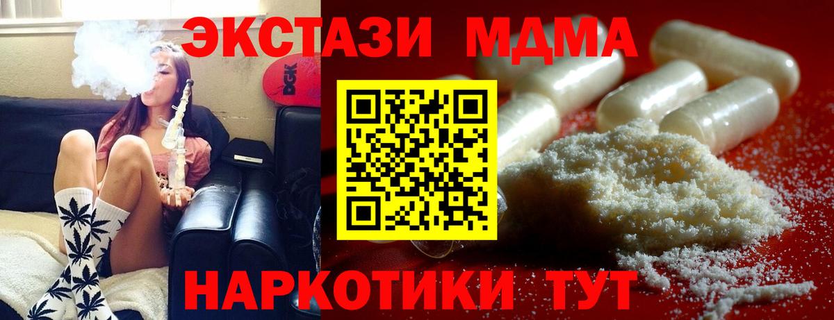 MDMA кристаллы Волжск